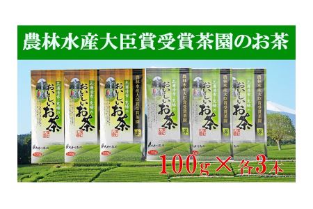 〔農林水産大臣賞受賞茶園〕のお茶セット