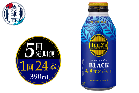 a60-030@y S5z{g ^[Y L}W 390ml×24{