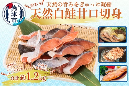 a10-1177 訳あり ! 鮭 切身 1.2kg(便利なジッパーパック入り)