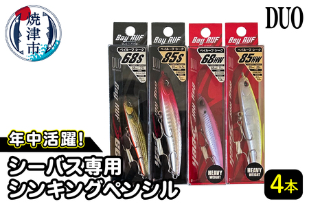 a23-033　シーバス 釣り用 シンキング ペンシル ４本 セット