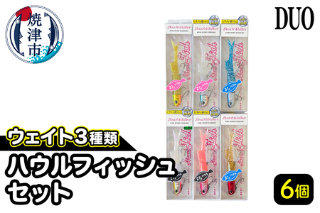 a23-034　ハウルフィッシュ ６個 セット