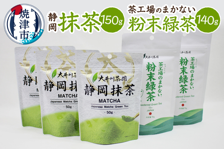 a10-1273　粉末茶と抹茶の詰め合わせ