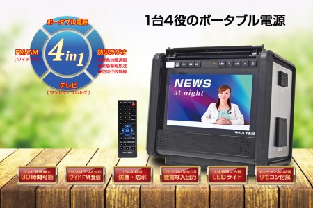 NX-PB600TVW 10.1型 テレビ 搭載 ポータブル 電源