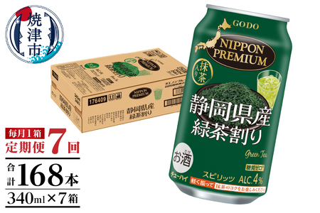 T0008-1007 [定期便7回]静岡県産緑茶ハイ 340ml×1箱[定期便]