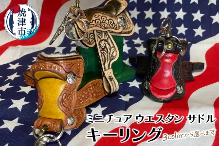 ミニチュア ウエスタン サドル キーリング