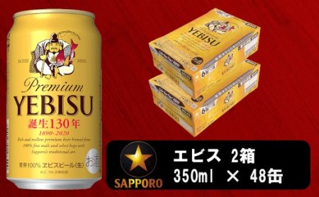 a32-008　ビール エビス サッポロ 350ml&#215;2ケース【セット商品】
