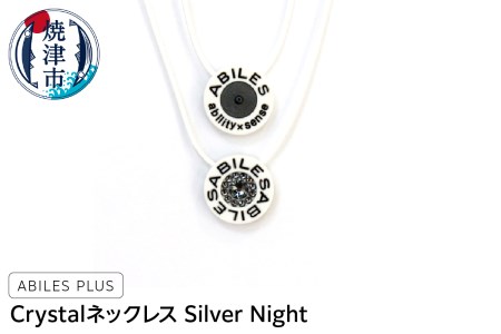 a24-026　ABILES PLUS Crystal ネックレス Silver Night