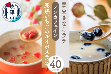 FORIVORA ラテシリーズ ノンカフェインセット 40P