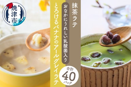 FORIVORA おなかにうれしい乳酸菌入りラテセット 40P