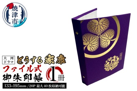 御朱城帳の返礼品 検索結果 | ふるさと納税サイト「ふるなび」