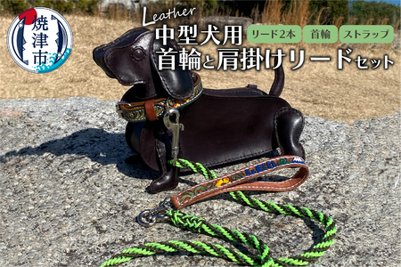 首輪と肩掛けリードセット 中型犬用 ハンドメイド