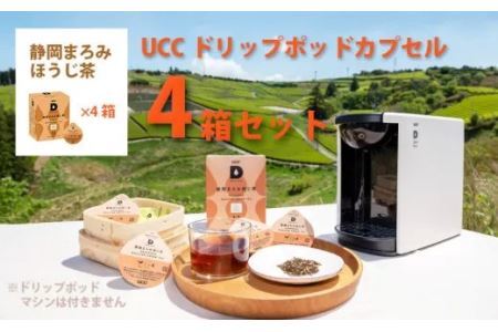 UCC「静岡まろみ焙じ茶」4箱48杯分ドリップポッドカプセル(マシン別)互産互生機構 深蒸し茶 6036