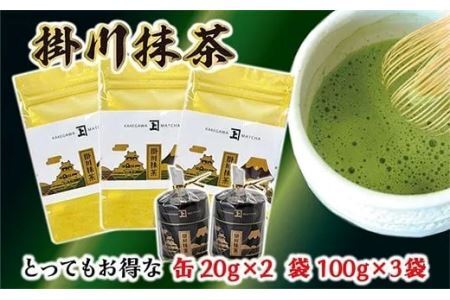 希少品! 掛川 抹茶 の詰め合わせセット(20g×2缶・100g×3袋)佐々木製茶( 抹茶 掛川茶 静岡 掛川市 小分け 深蒸し掛川茶 希少 人気 佐々木製茶 ) 1892