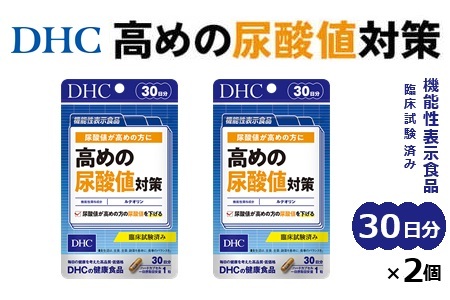 76769 DHC 高めの尿酸値対策 30日分×2個　機能性表示食品 サプリ サプリメント 6802