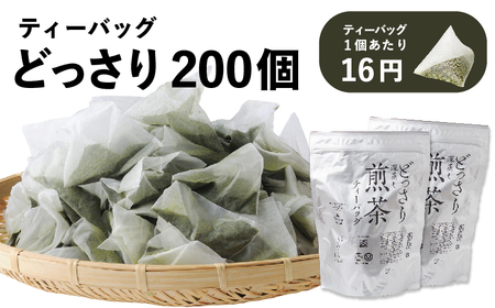 どっさり深蒸し煎茶ティーバッグ 5g×100個入×2袋(合計1kg) 6872