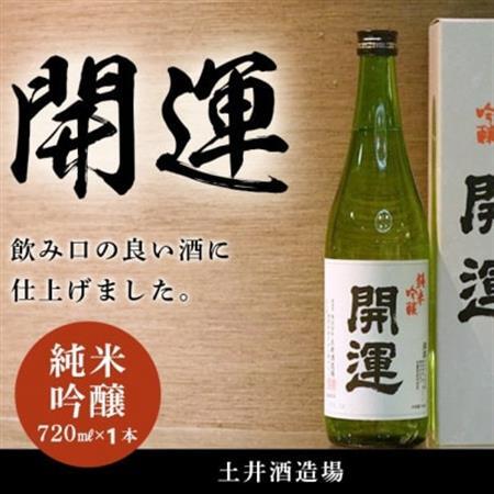 土井酒造場 日本酒 開運 純米吟醸 720ml×1本[配送不可地域:離島・沖縄県]