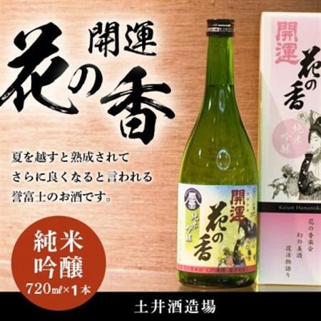 土井酒造場 日本酒 開運 花の香 純米吟醸 720m×1本[配送不可地域:離島・沖縄県]