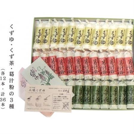 萩野屋 三昧くずゆ 計36本入り くずゆ・くず茶・葛汁粉 各12本×3種[配送不可地域:離島・沖縄県]