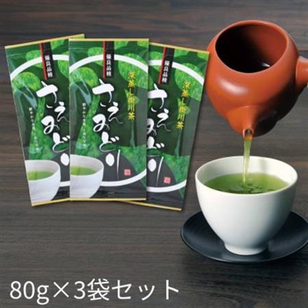 2026年度産【茶草場農法のお茶】深蒸し掛川茶 優良品種 さえみどり 80g×3袋セット【配送不可地域：離島・沖縄県】【1669429】
