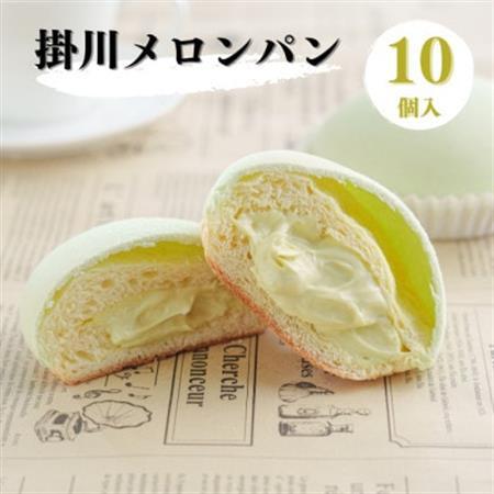 掛川メロンパン10個入り　～メロンを堪能できる 特別なメロンパン～【配送不可地域：離島・北海道・沖縄県・四国・九州】【1671975】