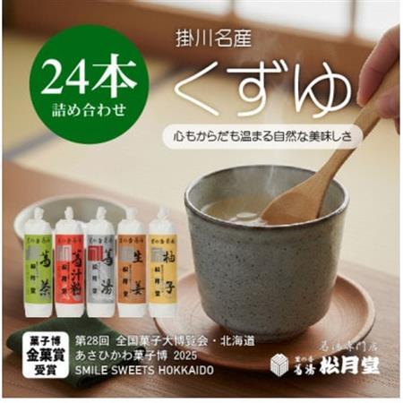 松月堂 里の香 葛湯 箱入24本セット[配送不可地域:離島・沖縄県]