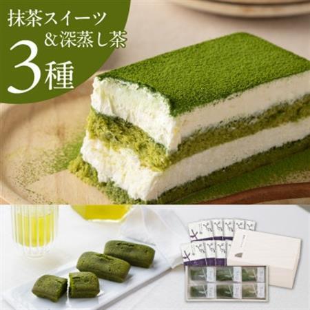 抹茶ティラミス＆フィナンシェと深蒸し茶セット【39543】【配送不可地域：離島・北海道・沖縄県・四国・九州】【1696017】