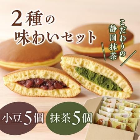 どら焼き2種の味わいセット 抹茶あん5個・小豆5個 日本茶きみくら[39545][配送不可地域:離島・沖縄県]