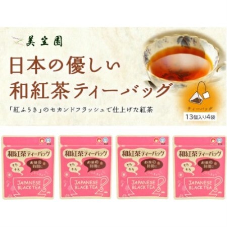 日本の優しい和紅茶ティーバッグ(静岡県掛川産) 2g×13個入り×4袋[配送不可地域:離島・沖縄県]
