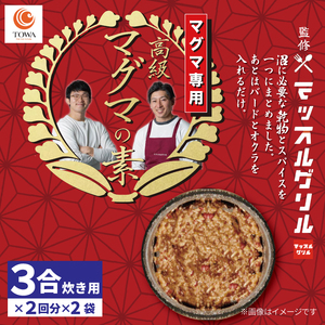 リゾット ご飯 素 3合炊き用×2回分×2袋 マグマ 減量食 ダイエット レトルト 簡単 ご当地 グルメ マッスル グリル 監修 ユーチューバー youtuber | リゾット リゾット リゾット リゾット