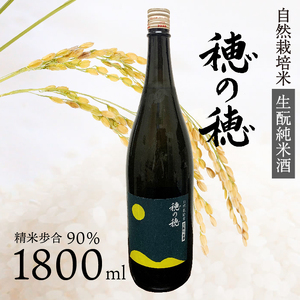 日本酒 穂の穂 1本 こうじ 日本酒