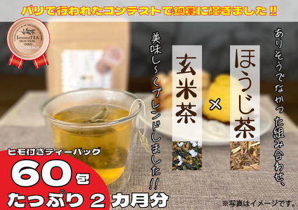 訳あり ほうじ茶 玄米茶 オリジナル ブレンド ティーバッグ ( 藤枝茶ほうじ茶 米琥珀 徳用 セット ブレンド ティーバック 藤枝茶玄米茶 米琥珀玄米茶 徳用 セット ティーバック 玄米茶 )