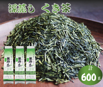 深蒸し茶 くき茶 200g 3袋 緑茶 静岡県産 日本茶 お茶 静岡県 藤枝市 ( 茶 深蒸し茶 静岡 静岡 )