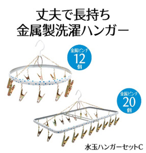 ハンガー 水玉 ファミリー マルニシリング セット C 洗濯物 物干し 日本製 錆びにくい 洗濯 家事 雑貨 日用品 家事用品 藤枝市 静岡県 ( ハンガｰ 日用品 ハンガｰ 日用品 )