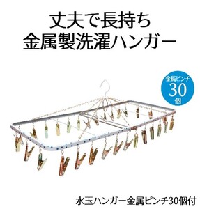 ハンガー 水玉 金属 ピンチ 30個付 洗濯物 物干し 日本製 錆びにくい 洗濯 家事 雑貨 日用品 家事用品 藤枝市 静岡県 ( ハンガｰ 日用品 ハンガｰ 日用品 )