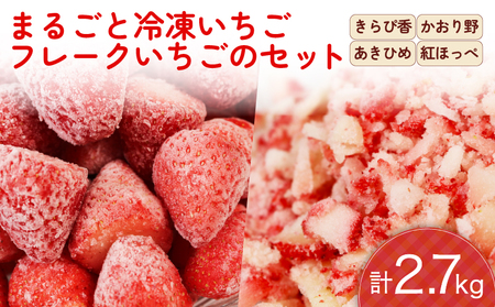 いちご 冷凍 まるごと フレーク 2kg  700g セット | 冷凍いちご 冷凍いちご 冷凍いちご