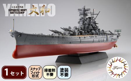 玩具 プラモデル 1/700 艦NX1 日本海軍戦艦 大和 1セット プラキット 軍艦 戦艦 模型 造形 プラスチック 空母 送料無料 静岡県 藤枝市