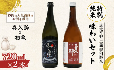 日本酒 喜久醉 初亀 2本 | 日本酒 日本酒 日本酒 日本酒 日本酒