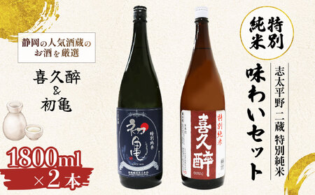 日本酒 喜久醉  初亀 2本 | 日本酒 日本酒 日本酒 日本酒