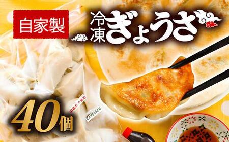 [オンライン決済限定] 冷凍 餃子 40個 国産 香味 野菜 おつまみ 惣菜 中華 ラーメン おかず ビール ランキング 弁当 簡単調理