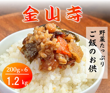金山寺味噌 1.2kg 小分け おかず味噌 糀 野菜 ごはんのお供 薬味 つまみ 発酵 腸活 健康 おかず 静岡県 藤枝市 | 味噌 味噌 味噌 味噌