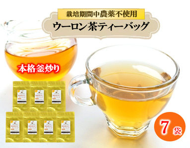 ウーロン茶 烏龍茶 ティーバッグ 70個 7袋 × 10包 小分け 茶葉 ティー 花粉症予防 健康 静岡県 藤枝市 | 烏龍茶烏龍茶烏龍茶烏龍茶