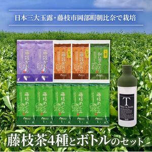 お茶 藤枝茶 4種 フィルターインボトル パーソナル セット ( 緑茶 煎茶 玉露 日本茶 和紅茶 国産 ギフト 詰合せ 詰め合わせ 大人気茶葉 人気茶葉 茶葉 絶品茶葉 至高茶葉 国産茶葉 静岡県産茶葉 静岡県茶葉 )