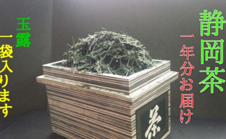 茶葉 静岡茶 1kg以上 1年分 合計 1130g 12袋 ( 煎茶 玉露 個包装 贈答 飲料 お茶の葉 静岡県 藤枝市 人気お茶 ふるさと納税お茶 ふるさとお茶 furusatoお茶 おすすめお茶 送料無料お茶 大人気お茶 人気お茶 絶品お茶 茶摘みお茶 一番茶お茶 お茶 ギフトお茶  ))