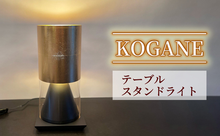 テーブル スタンドライト KOGANE S8058LE-B | ライトライトライトライト