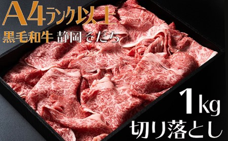 牛肉 1kg 切り落とし