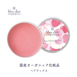 バームクリーム ローズオーガニックヘアワックス 30g 化粧品 ワックス ヘア スタイリング オーガニック 保湿 ツヤ髪 ブルークレールオーガニクス 静岡県 藤枝市