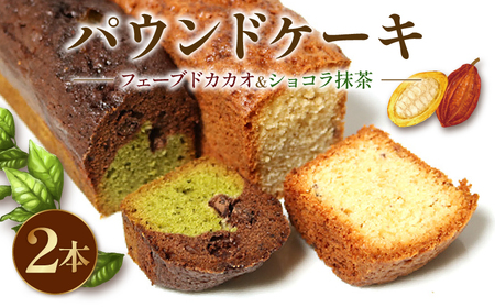 焼き菓子 ケーク 2本セット ケーキ ケーキ ケーキ ケーキ ケーキ ケーキ