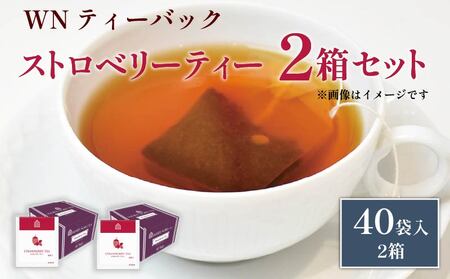 ストロベリーティー ティーバッグ 40袋×2箱 / 三井農林 / WN ( ホワイトノーブル 紅茶 ) / ストロベリー / いちご / お茶 / 茶 / 静岡県 / 藤枝市