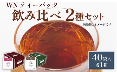 ほうじ茶 ジャスミン茶 ティーバッグ 40袋入×各1箱 三井農林 | お茶 お茶 お茶 お茶 お茶