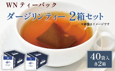 カモミール & ペパーミント ティー ティーバッグ 40袋×2箱 / 三井農林 / WN ( ホワイトノーブル 紅茶 ) / さわやか / お茶 / 茶 / 静岡県 / 藤枝市
